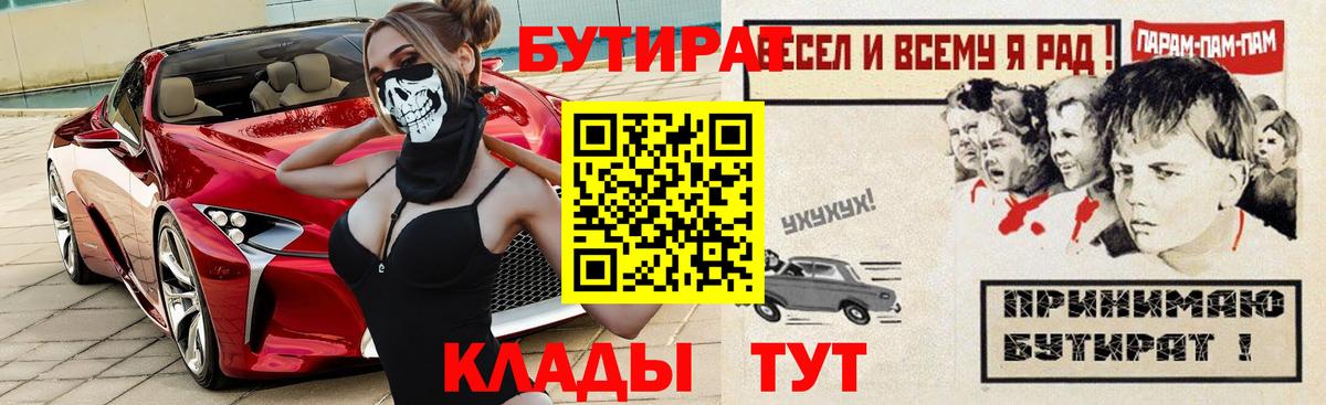 Бутират BDO 33%  Вход с VPN  Бирск 