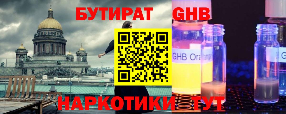 Бутират вода Бирск