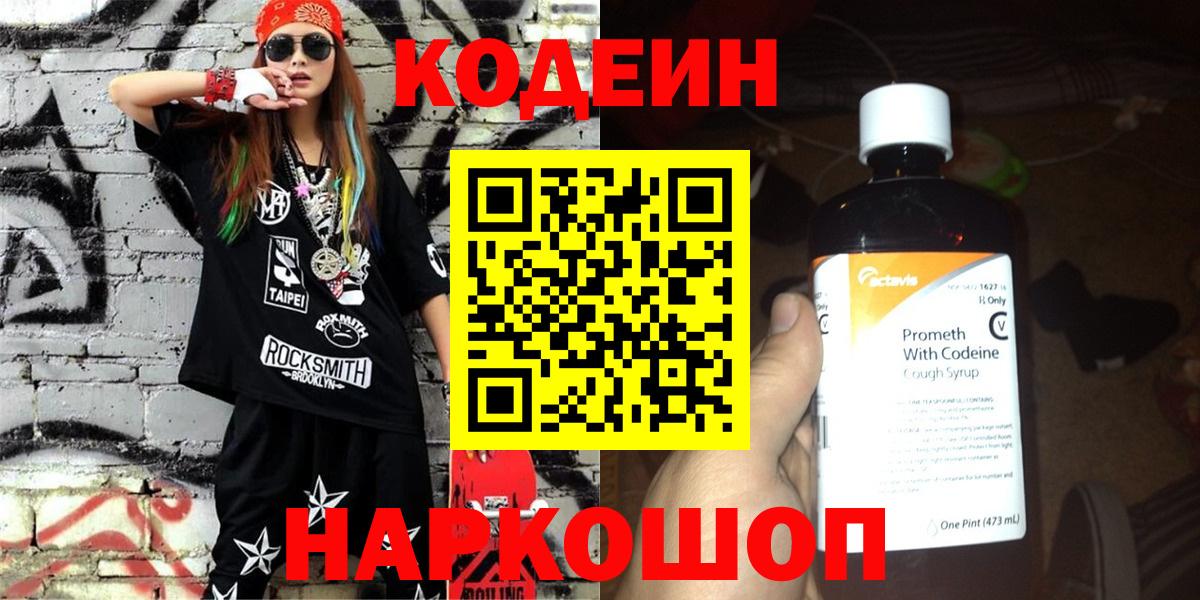 Codein Purple Drank Бирск