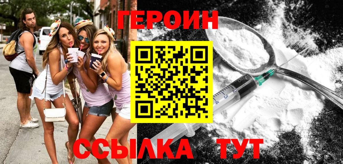 Героин  Вход с VPN  Бирск  Героин хмурый 