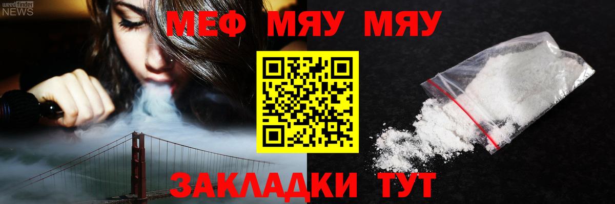 Мефедрон  Бирск