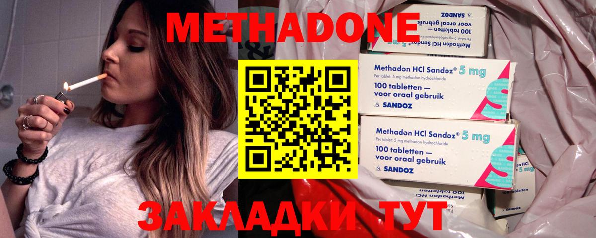 Метадон белоснежный Бирск