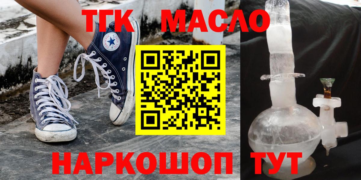 Дистиллят ТГК гашишное масло Бирск